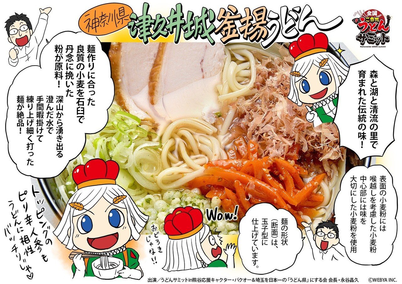 01_津久井城釜揚うどん