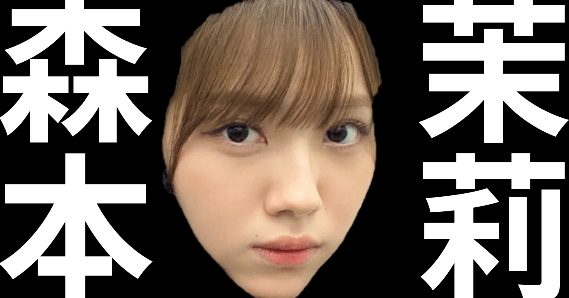 日向坂46】”アイツ”と呼ばれるまで。森本茉莉。【まりぃ】｜emonoshow