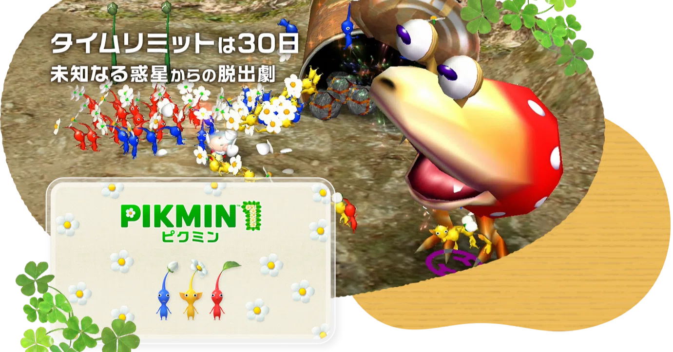 ピクミン ねつけ マスコット 2001年 当時物 ゲームキューブ 古い 昔 初期 ゲームレビュー『ピクミン』（2001）ピクミンの命はあなたの腕に｜いっき82
