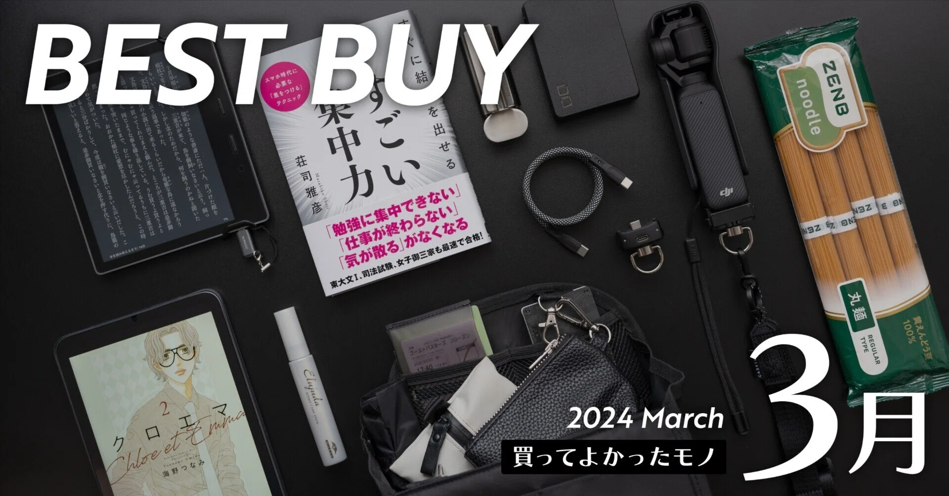 買ってよかったモノ 3月編 【ベストバイ2024】｜Rebecca Miyama