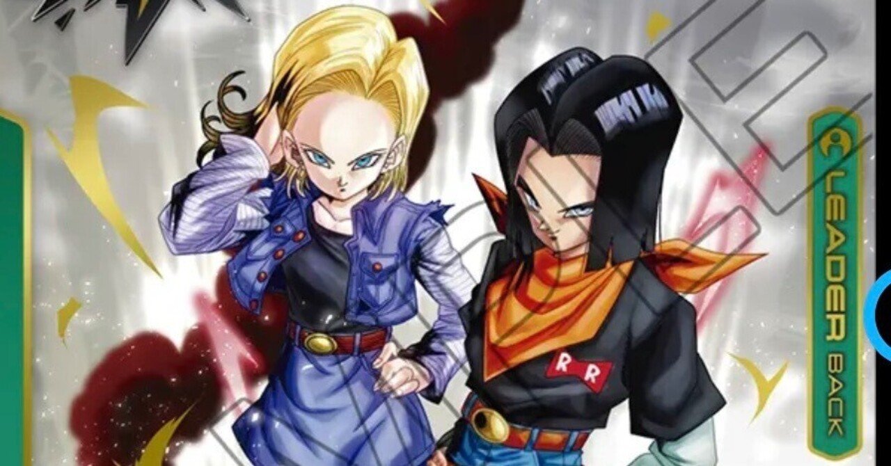 提出期限ギリギリ！人造人間17号デッキ！｜8nda(ぱんだ