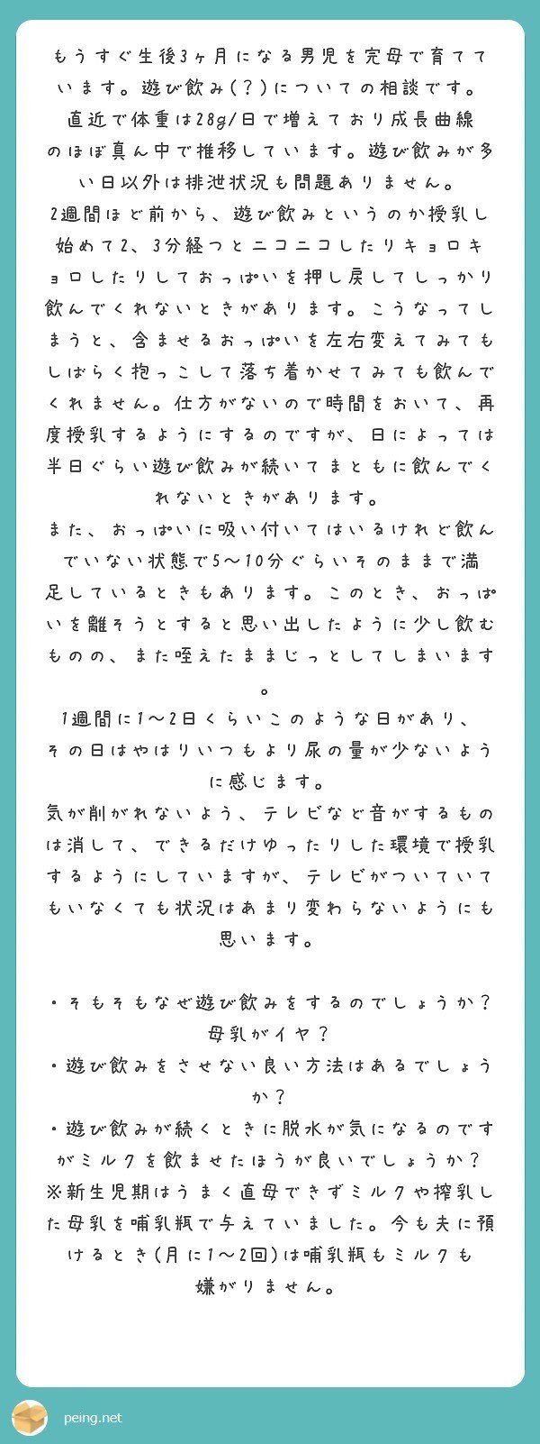 第58回 遊び飲みばかりでしっかり飲んでくれない みかこ Note 第58回 遊び飲みばかりでしっかり飲んでくれない みかこ Note