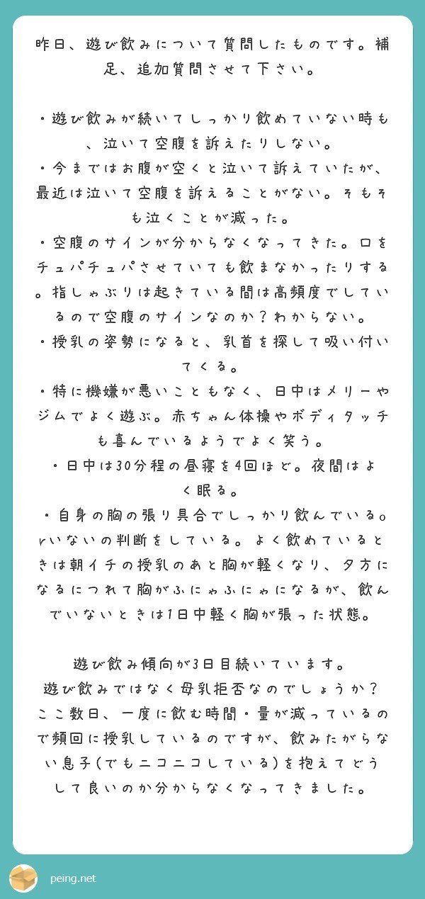 第58回 遊び飲みばかりでしっかり飲んでくれない みかこ Note 第58回 遊び飲みばかりでしっかり飲んでくれない みかこ Note
