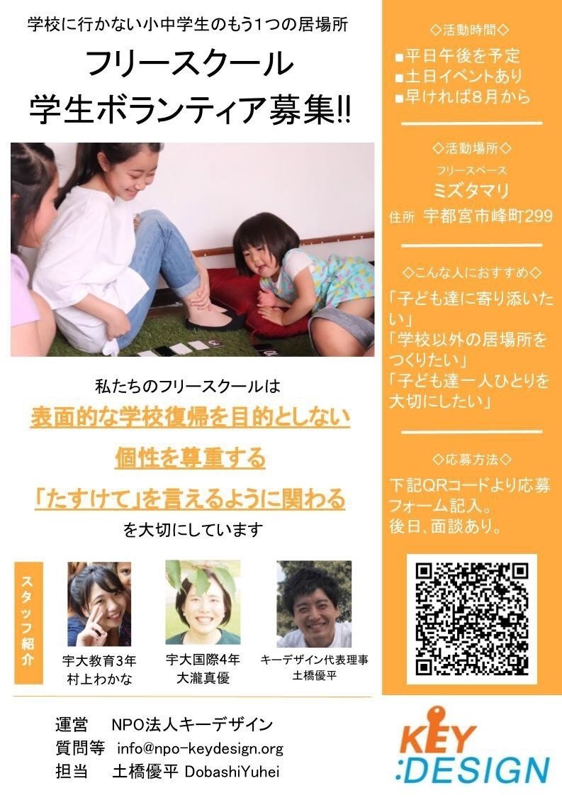学校へ戻すことがゴールではない 不登校児童 生徒の状況に応じた適切な対応を Npo法人キーデザイン ひとりにならない社会 Note