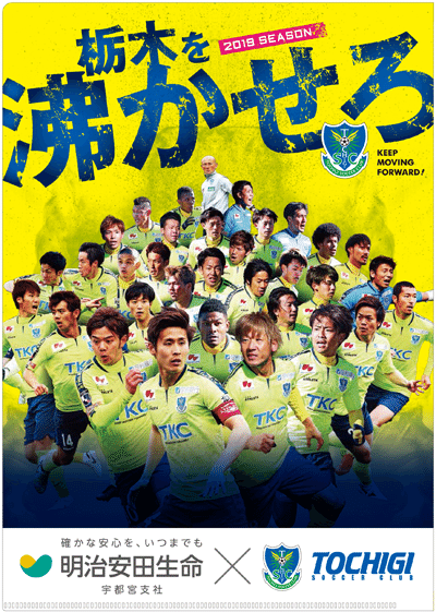 週刊栃木sc 19 08 28 09 03 栃木sc公式 Note 週刊栃木sc 19 08 28 09 03 栃木sc公式 Note