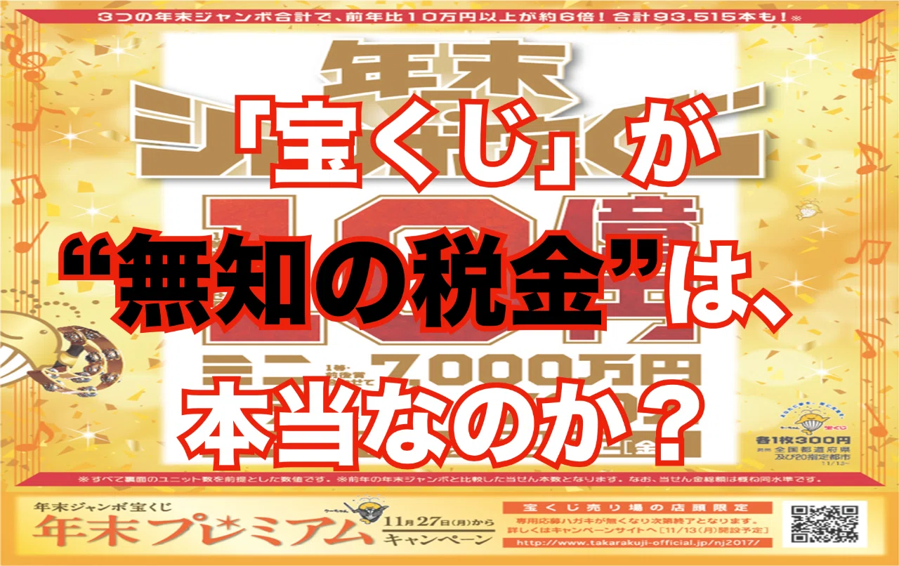 宝くじ が 無知の税金 は 本当なのか 大人のためのfp教室 教えて にぐ先生 Note