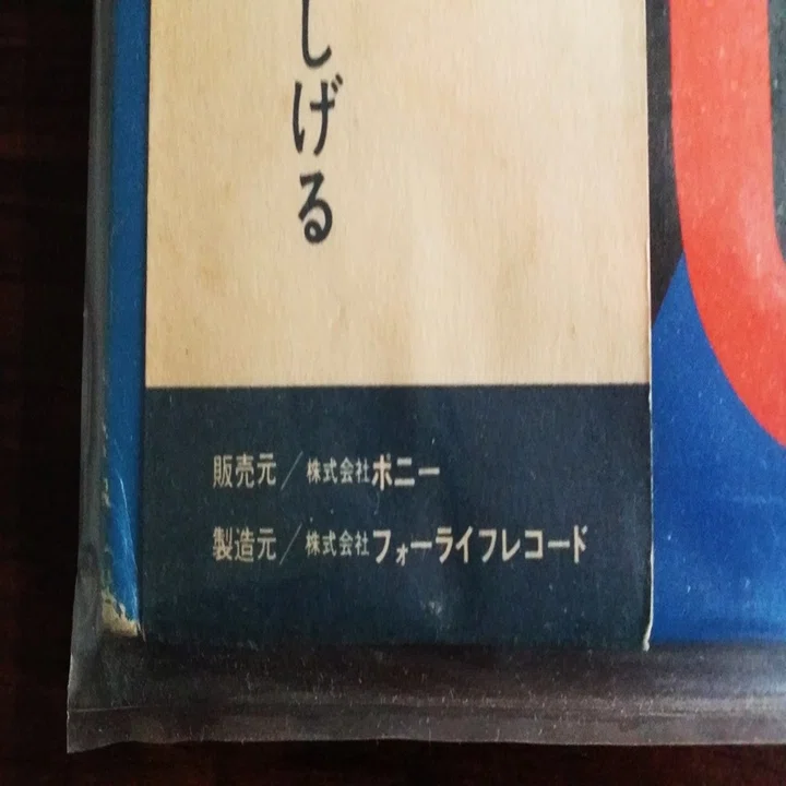 レコードレーベルあれこれ～個人研究のまとめと疑問点～第4回｜としくん