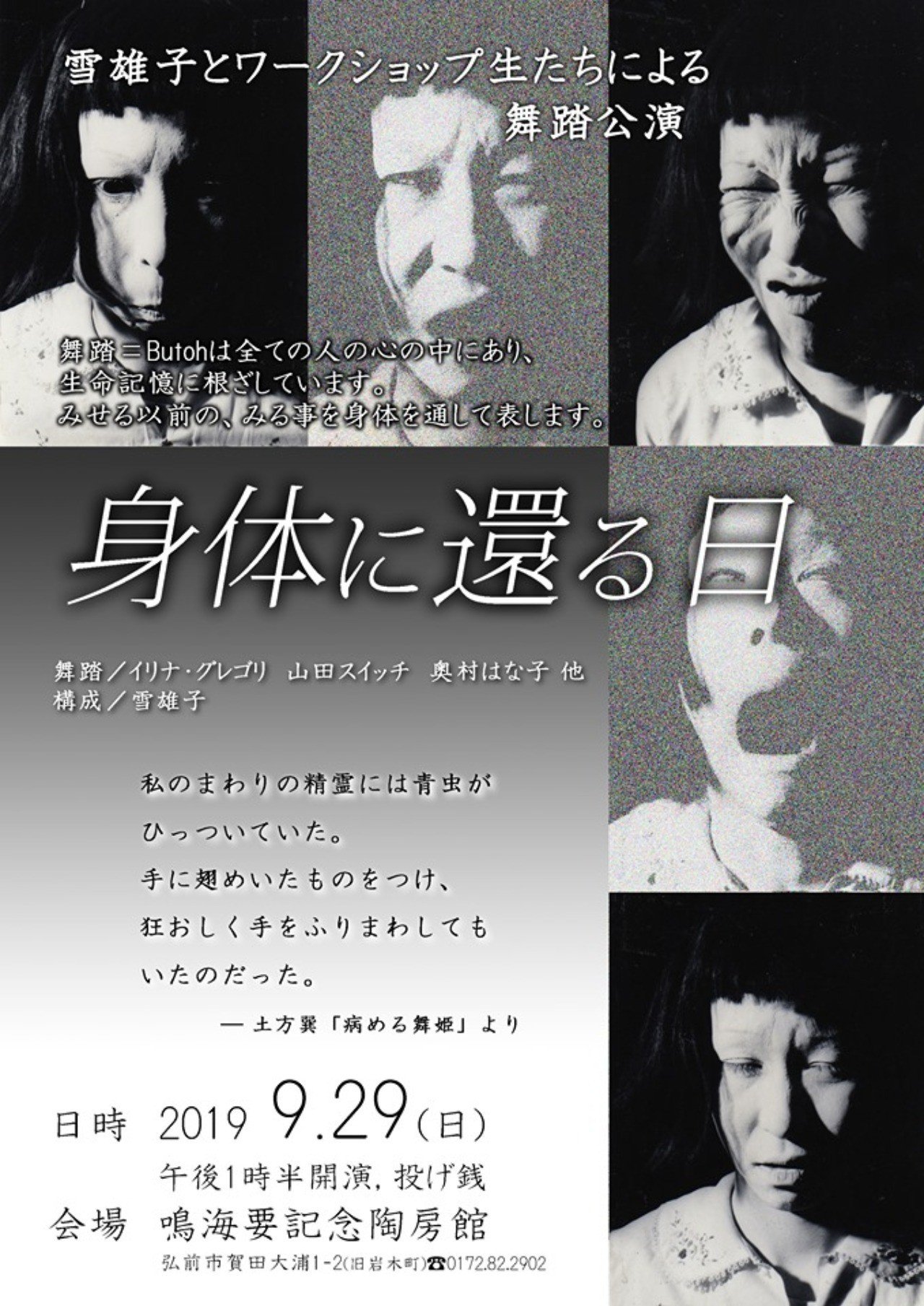暗黒舞踏派 アリアドーネの會 ツァラトゥストラ 舞踏公演 ポスター アリアドーネの會 舞踏公演「Z－A 1980 ツァラトゥストラ」 – Ko