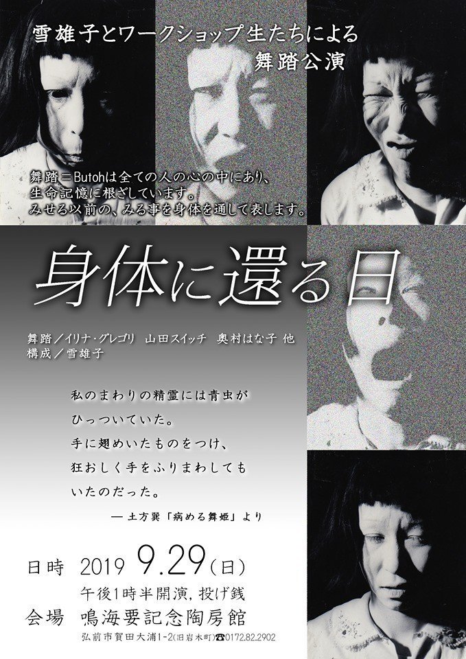 9月29日暗黒舞踏、踊ります！｜山田スイッチ