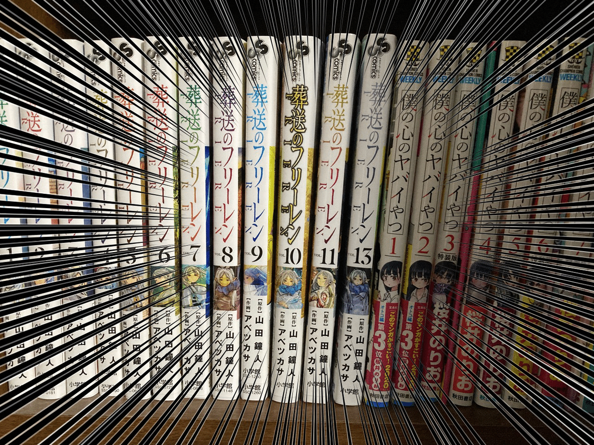 雑記】『葬送のフリーレン』が大好きなのに、なんかエラいミスを