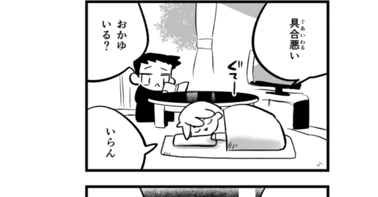4コマ・ゆうじとたかし「体調不良」 - 2024/5/18｜あすかパンの4コマ放送局