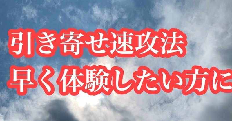 引き寄せ簡単体験法 これは奇跡 一式 紫雷 いっしき しらい Note