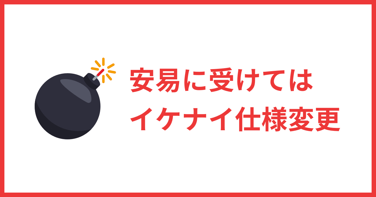 安易に受けてはイケナイ仕様変更 Tamachang Note 安易に受けてはイケナイ仕様変更 Tamachang Note