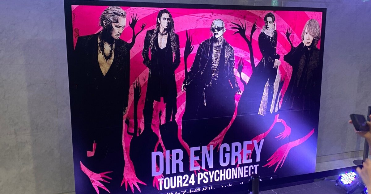 TOUR24 PSYCHONNECT】DIR EN GREY at 相模女子大学グリーン