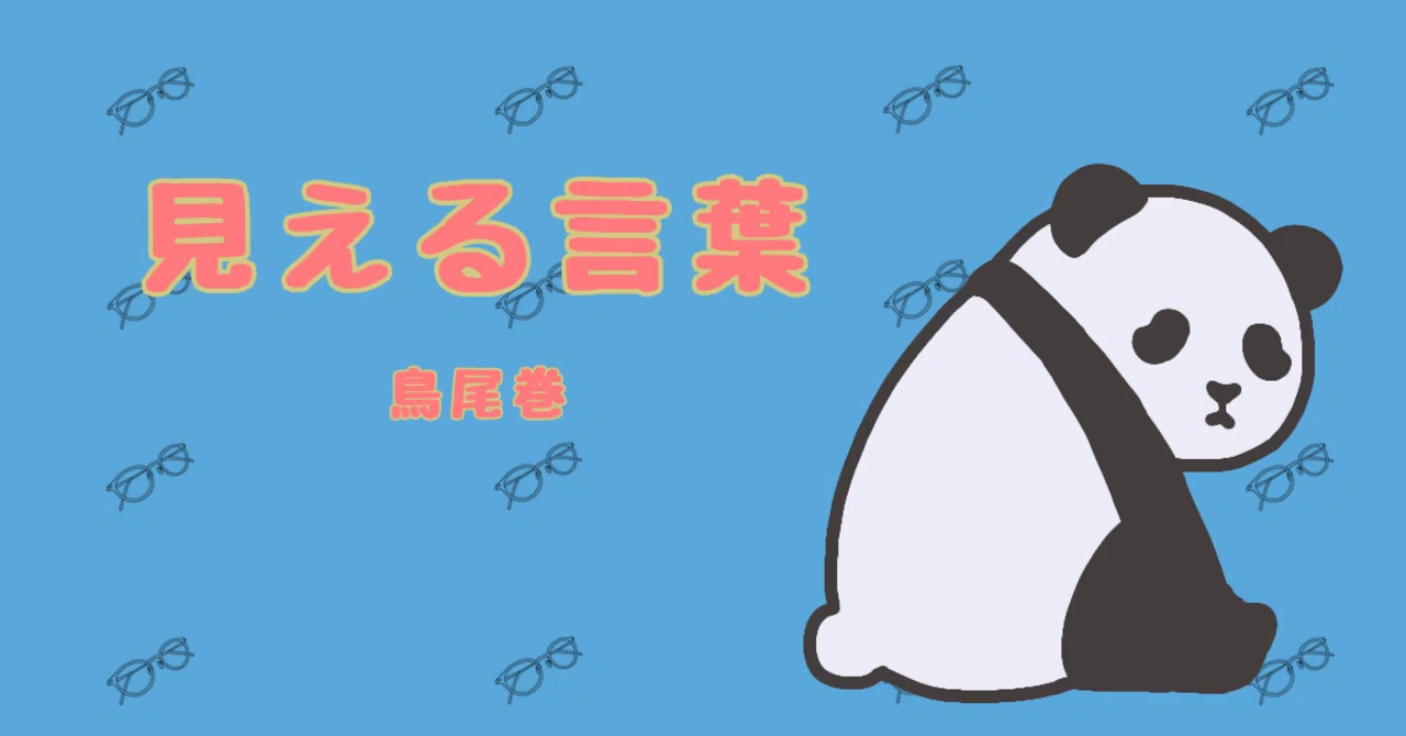 見出し画像