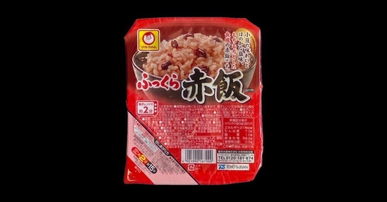ザ・夜食 ふっくら赤飯（非常食）｜西田親生
