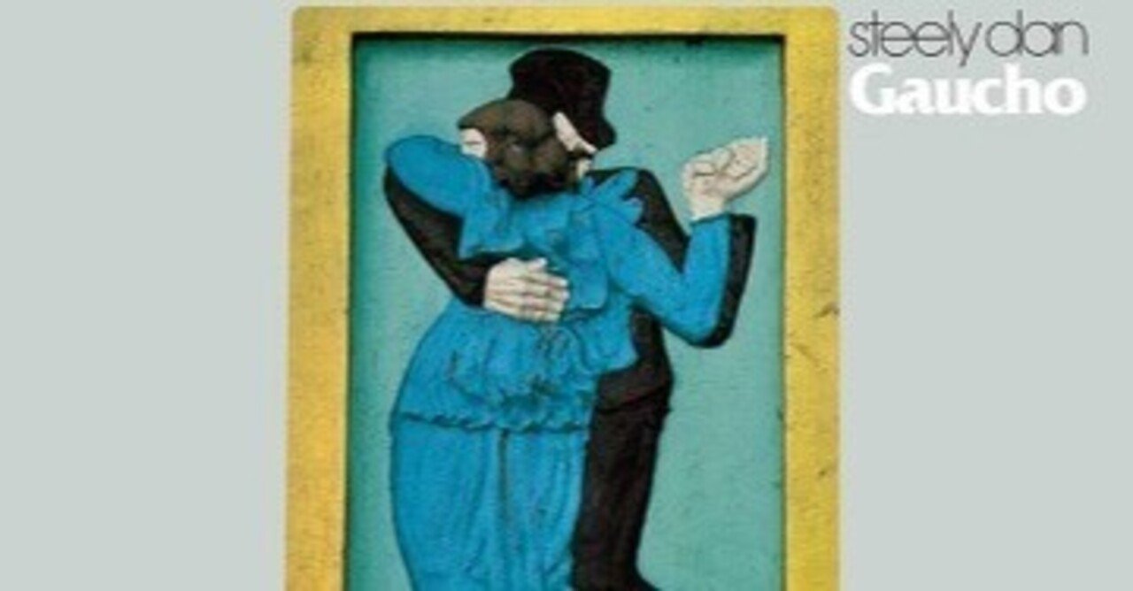 Steely Dan「Gaucho」(1980)｜音楽の杜