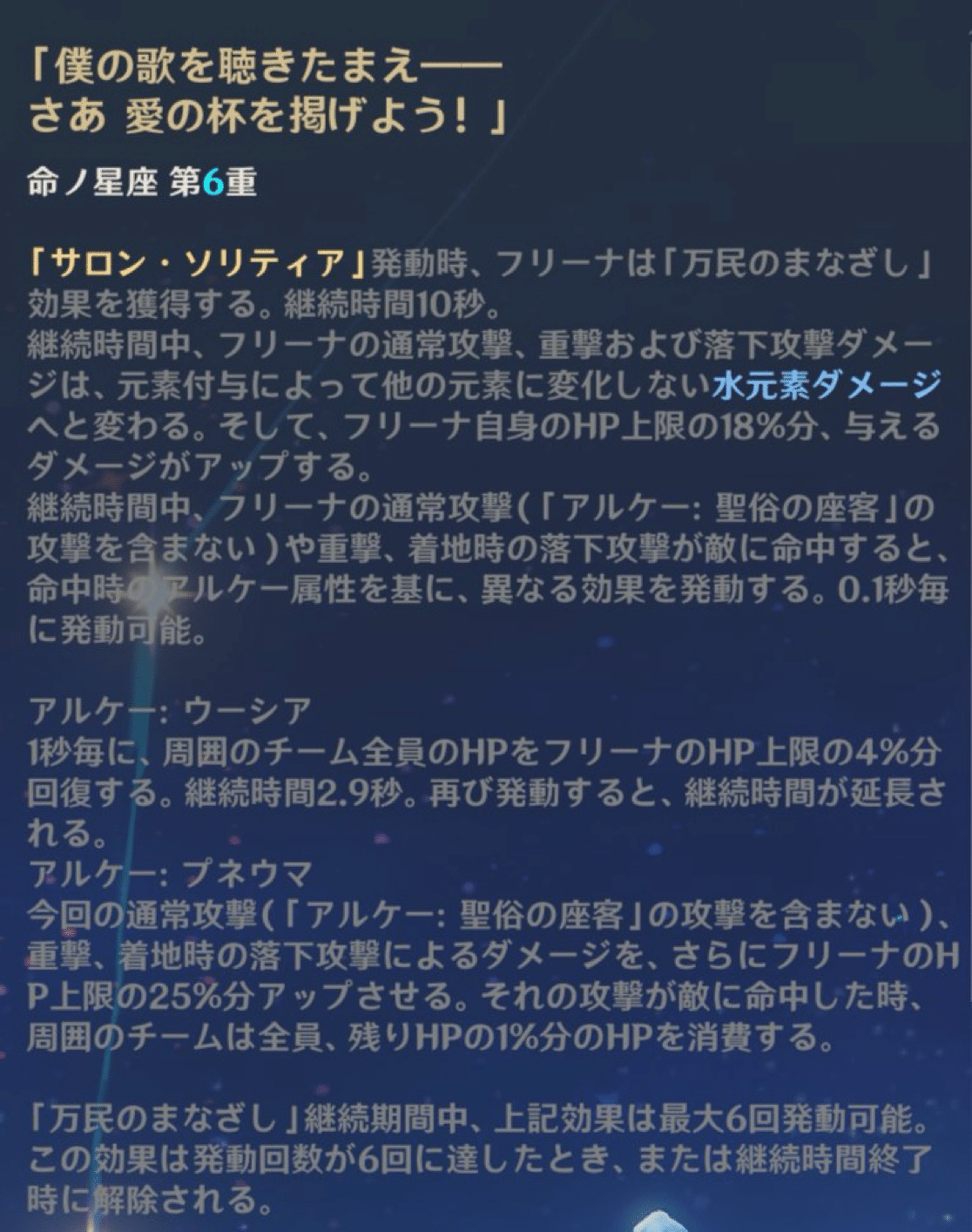5枚目フリーナ参考画像 5枚目フリーナ参考画像 Ver5.5】フリーナの武器・聖遺物・編成