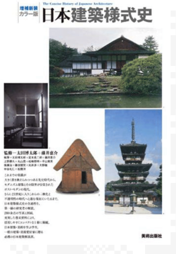 一級建築士学科語呂合わせ【建築史/建築作品/都市計画01】日本