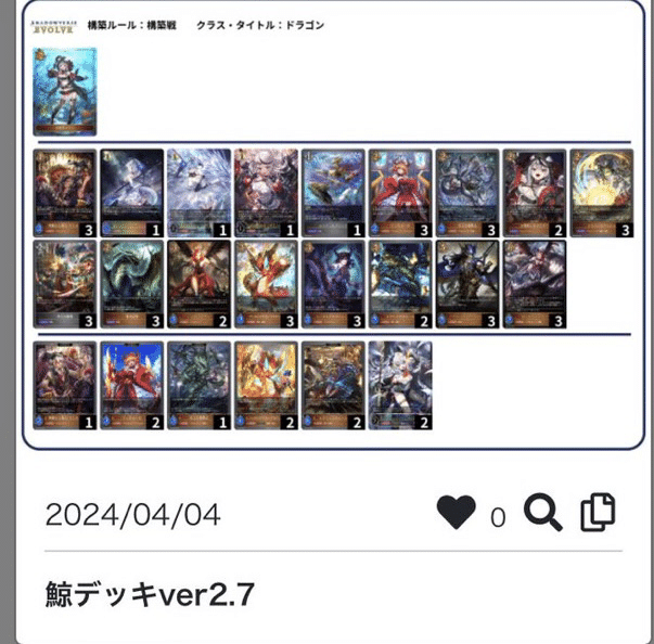 エボルヴ】武闘竜人ギルヴァドラゴニュートデッキ｜栞(雑多)