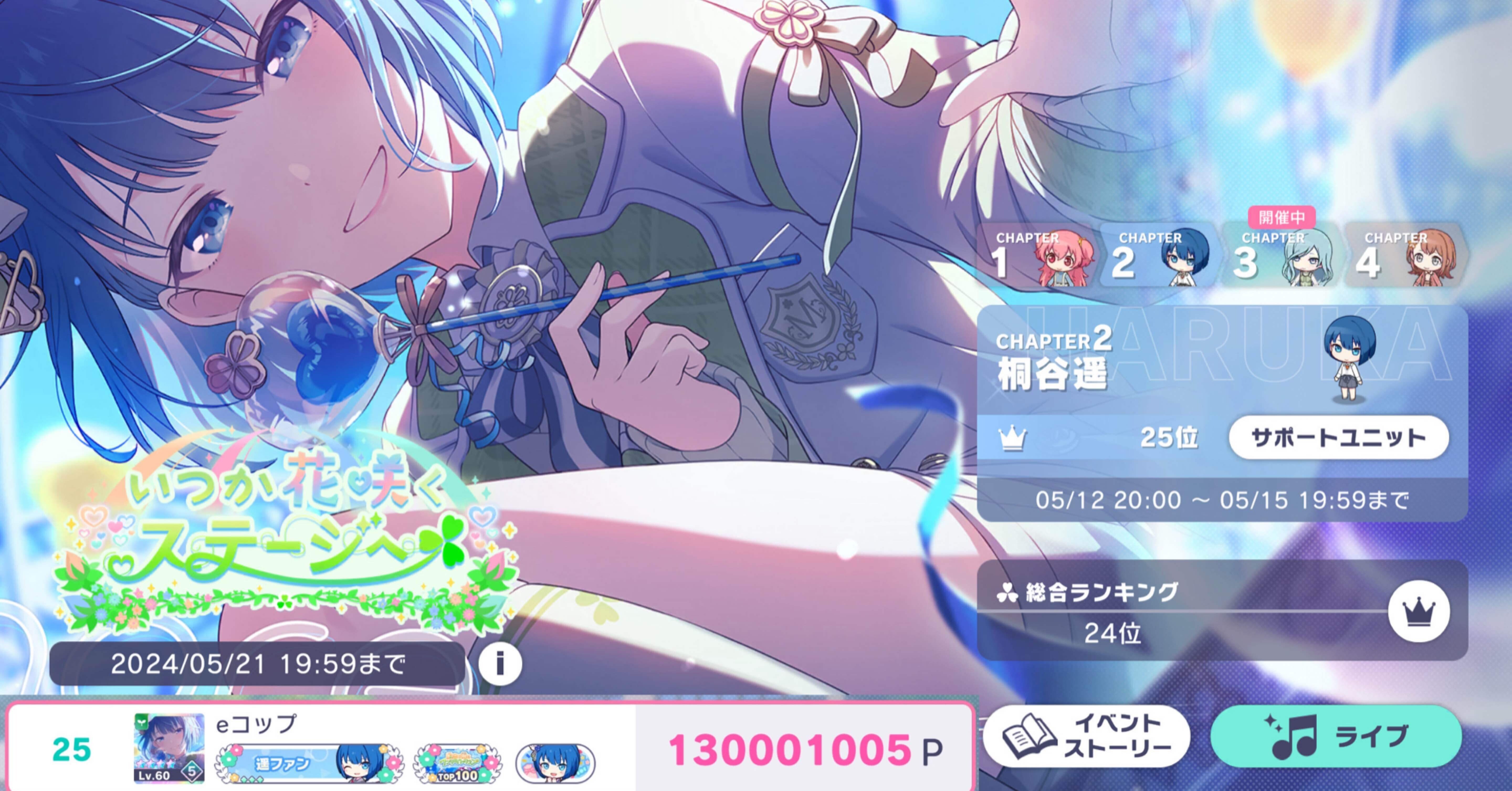 プロセカモモジャンWL遥ちゃんチャプターを走り終えて｜eコップ