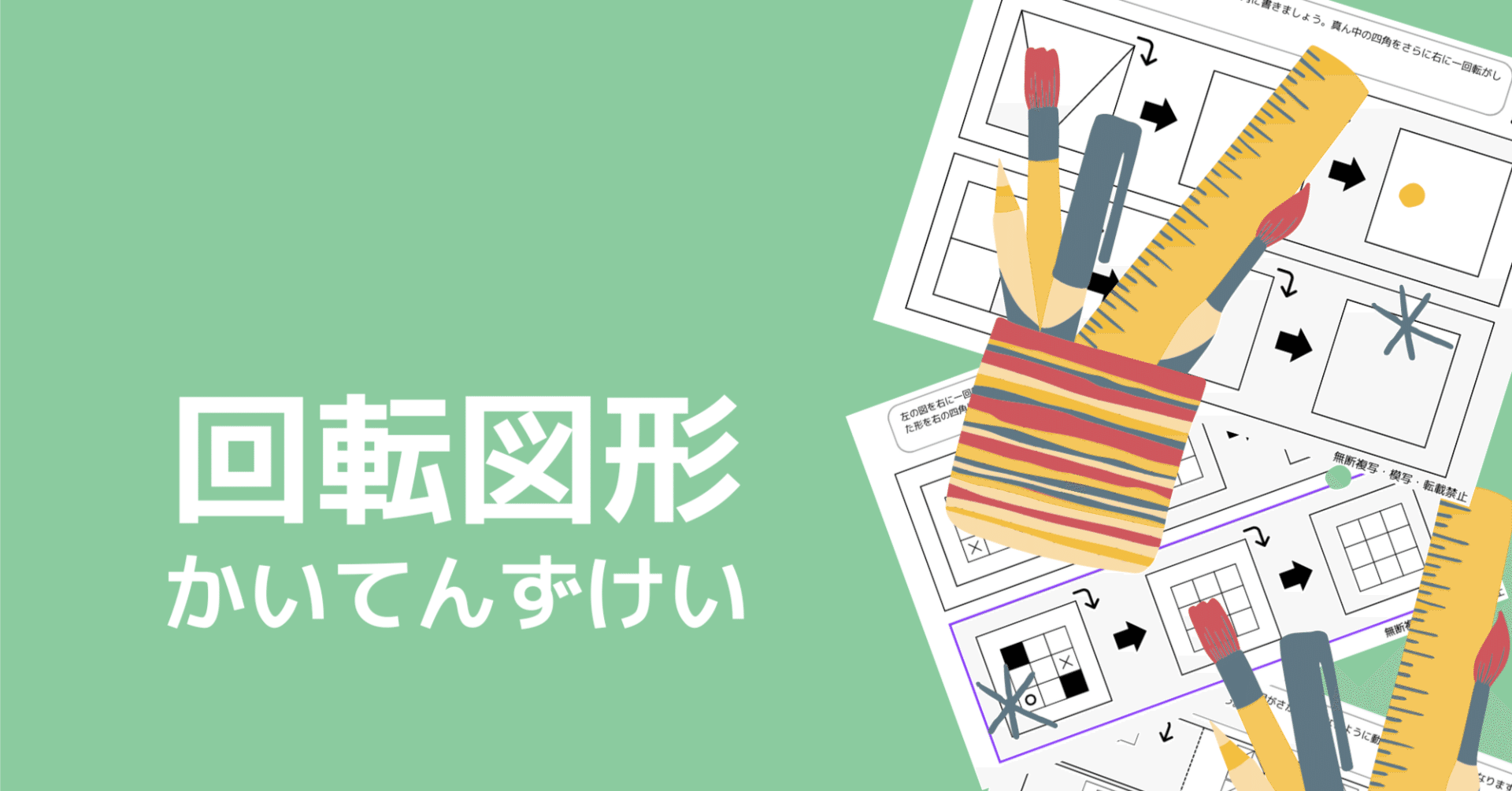 小学校受験用　A3問題プリント500枚以上 無料の小学校受験問題】図形の構成・分割問題の無料プリントと二