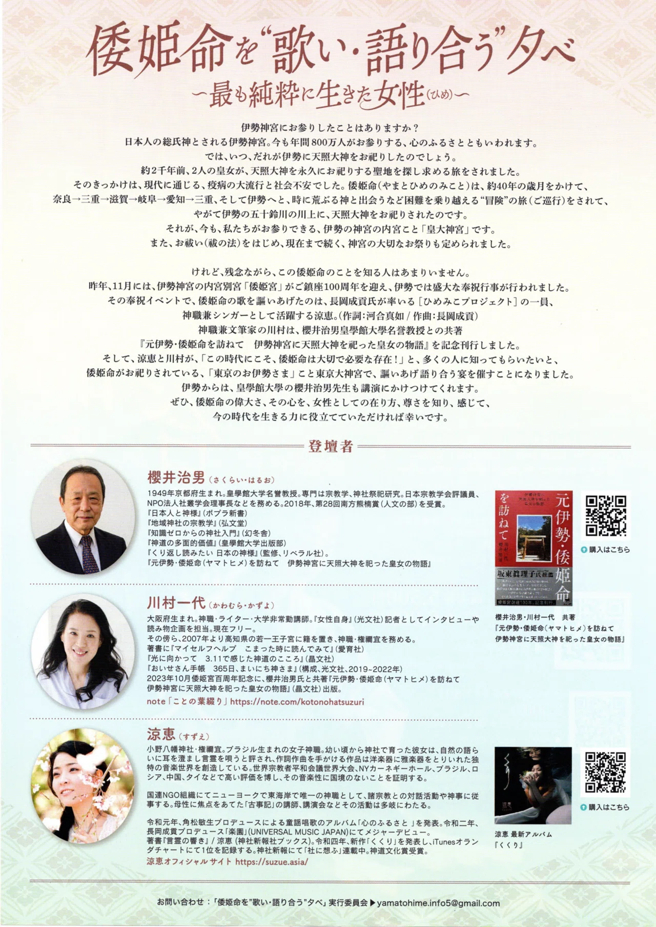 倭姫命の御朱印帳、誕生！｜ことの葉綴り ミューズプロジェクト
