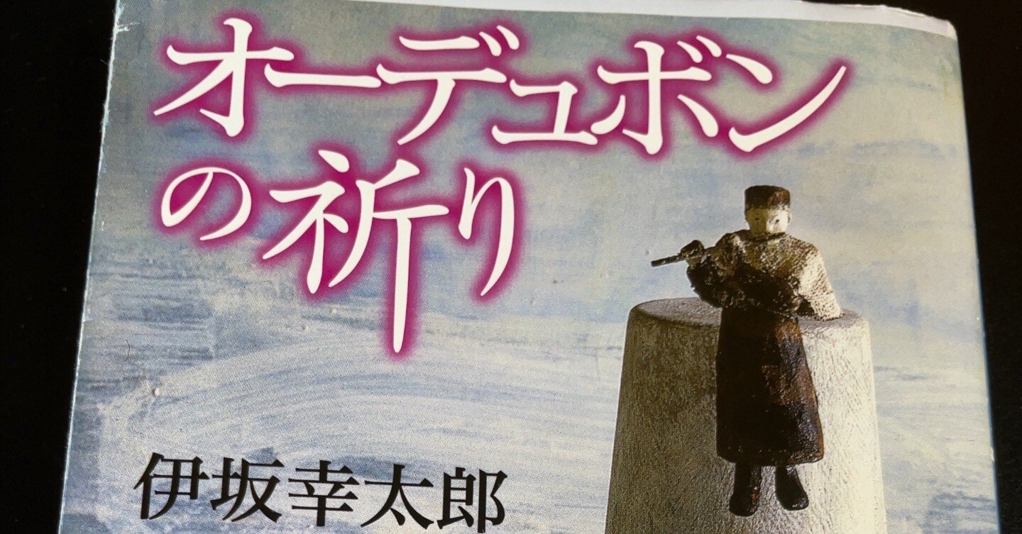 読生感想文】 オーデュボンの祈り 【伊坂 幸太郎】｜seravy