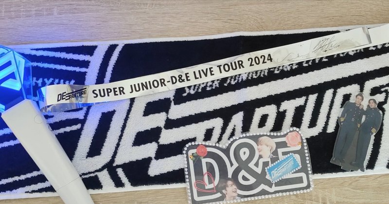SUPERJUNIOR D＆E JAPANツアー『DEparture』フライト✈️No.2 2024/5/17＠神奈川県民ホール