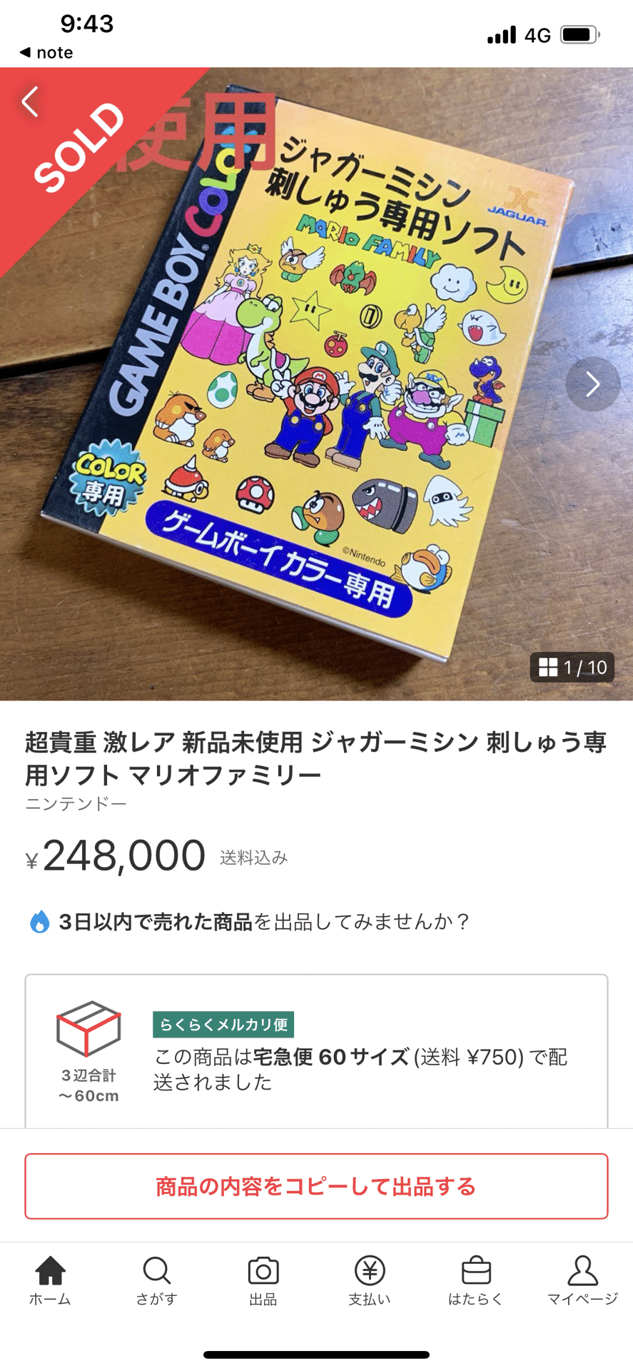 趣味】メルカリで見つけた超高額ゲームボーイソフト｜かじしょー