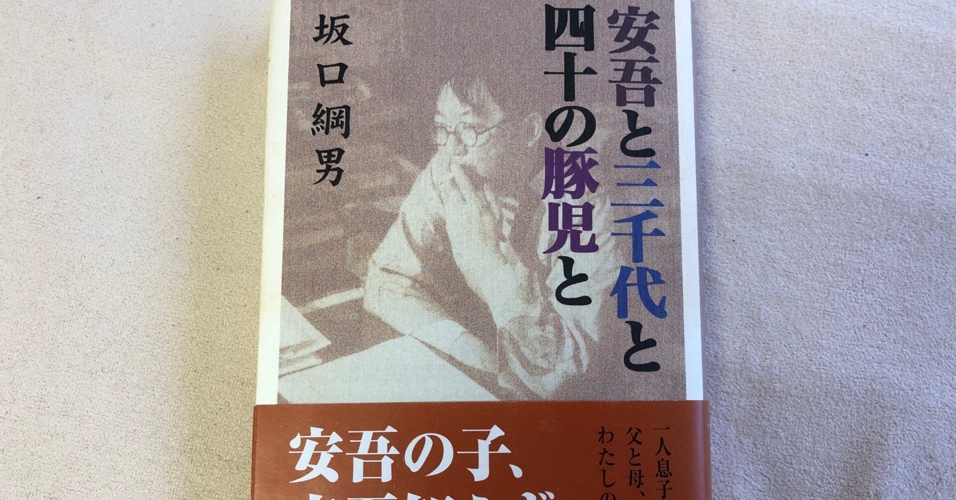 坂口安吾　初版本など　10冊セット 坂口安吾 初版本など 10冊セット