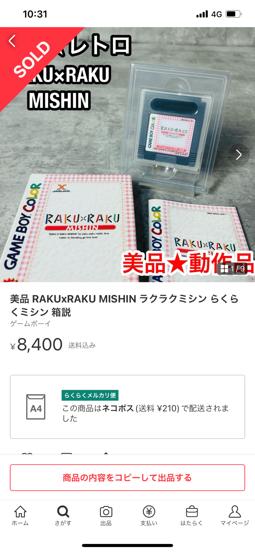 趣味】メルカリで見つけた超高額ゲームボーイソフト｜かじしょー