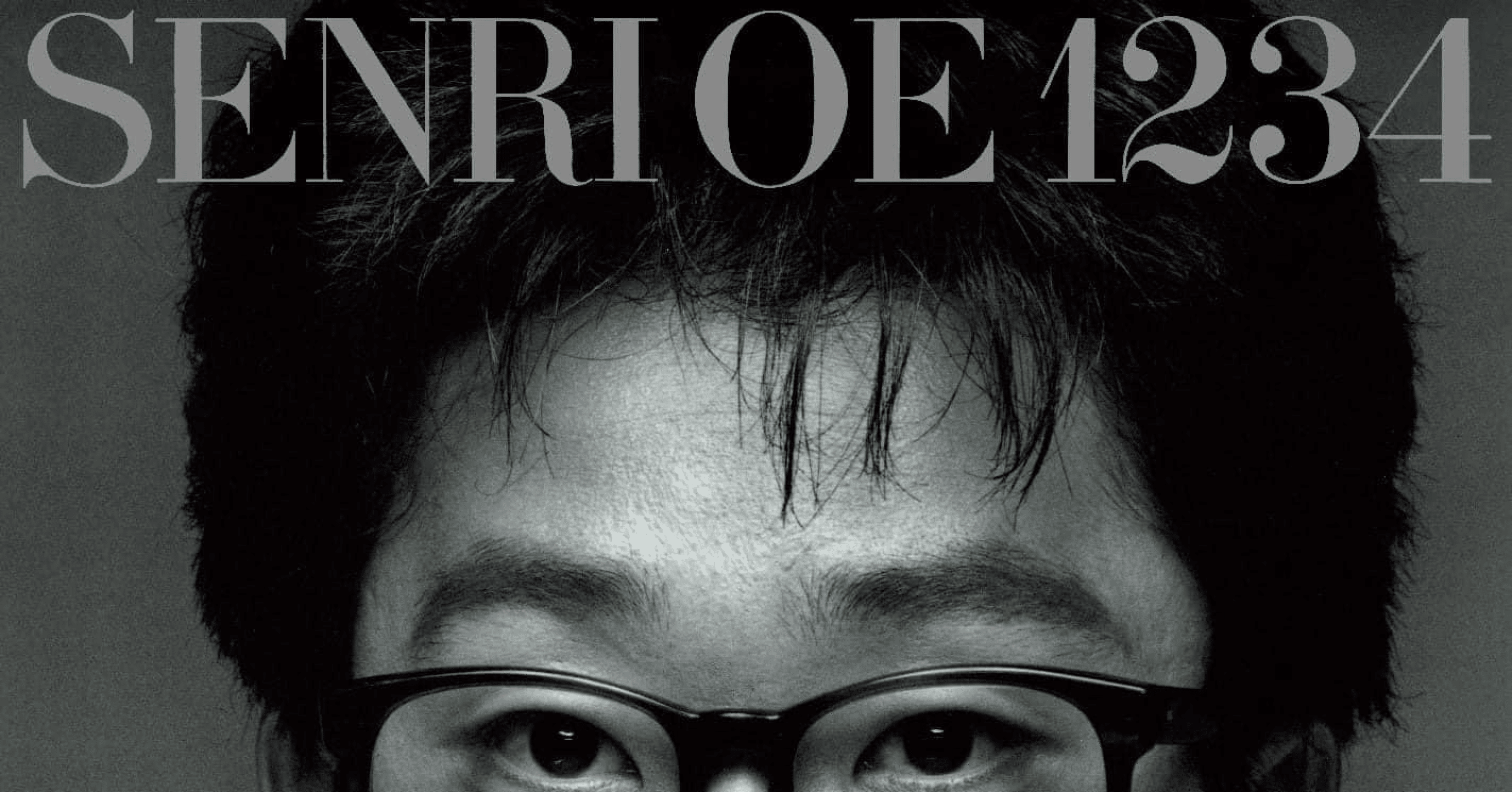 サニサイは1234！｜SENRI OE 大江千里