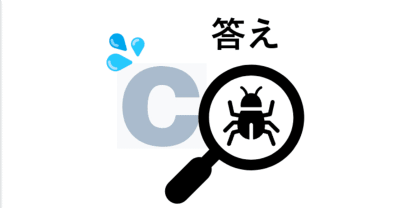 C言語 間違い探し 答え編｜AyumiKatayama