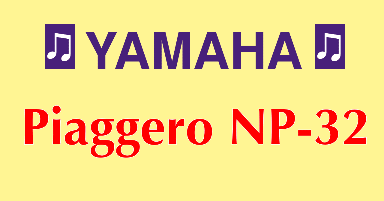 ピアノ弾けないけど、ヤマハ電子ピアノPiaggero NP-32を買った