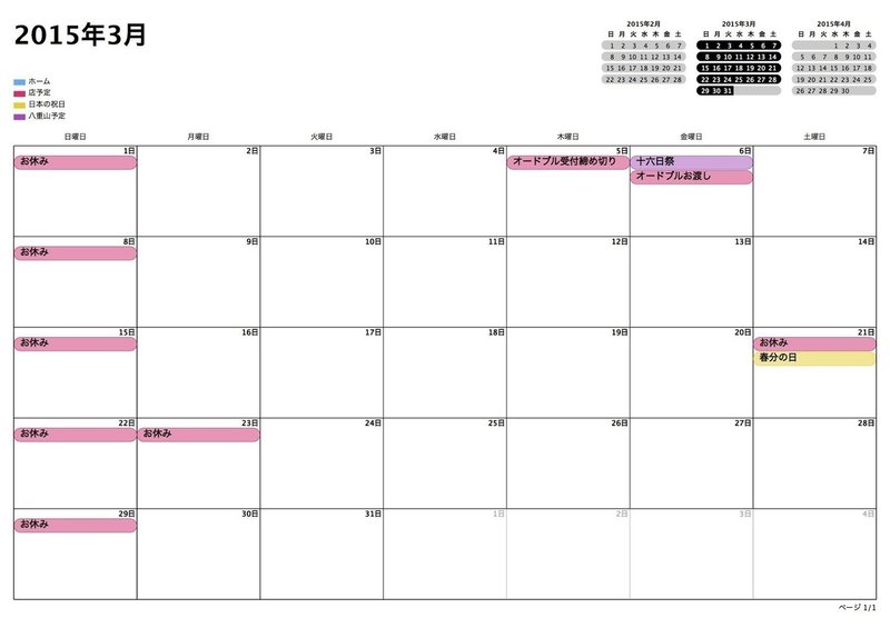 15 3 2 迷亭３月カレンダー 夏庵 Note