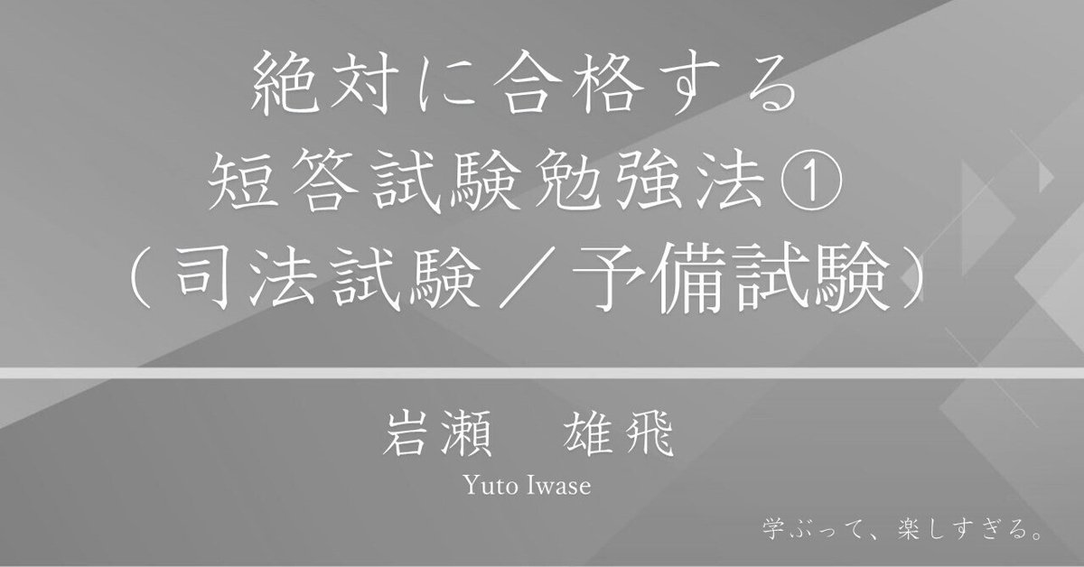 予備試験】7科目短答まとめ｜めい