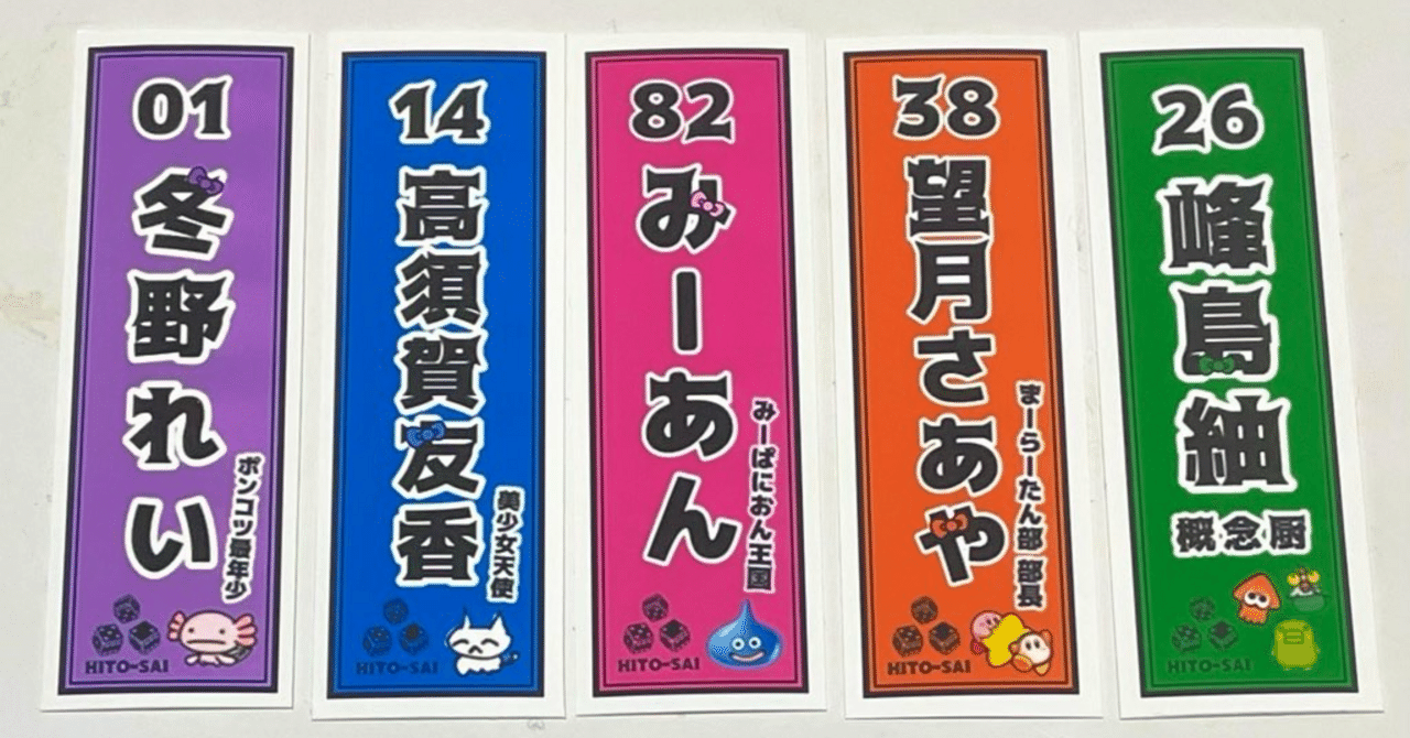 ひとさい千社札シール｜あつお