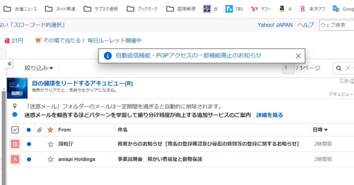 フィッシングメール📧にご注意ください！☠国税庁からメールが届いたが