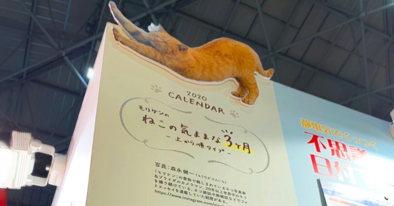 東京ギフトショーにカレンダー展示してあります！