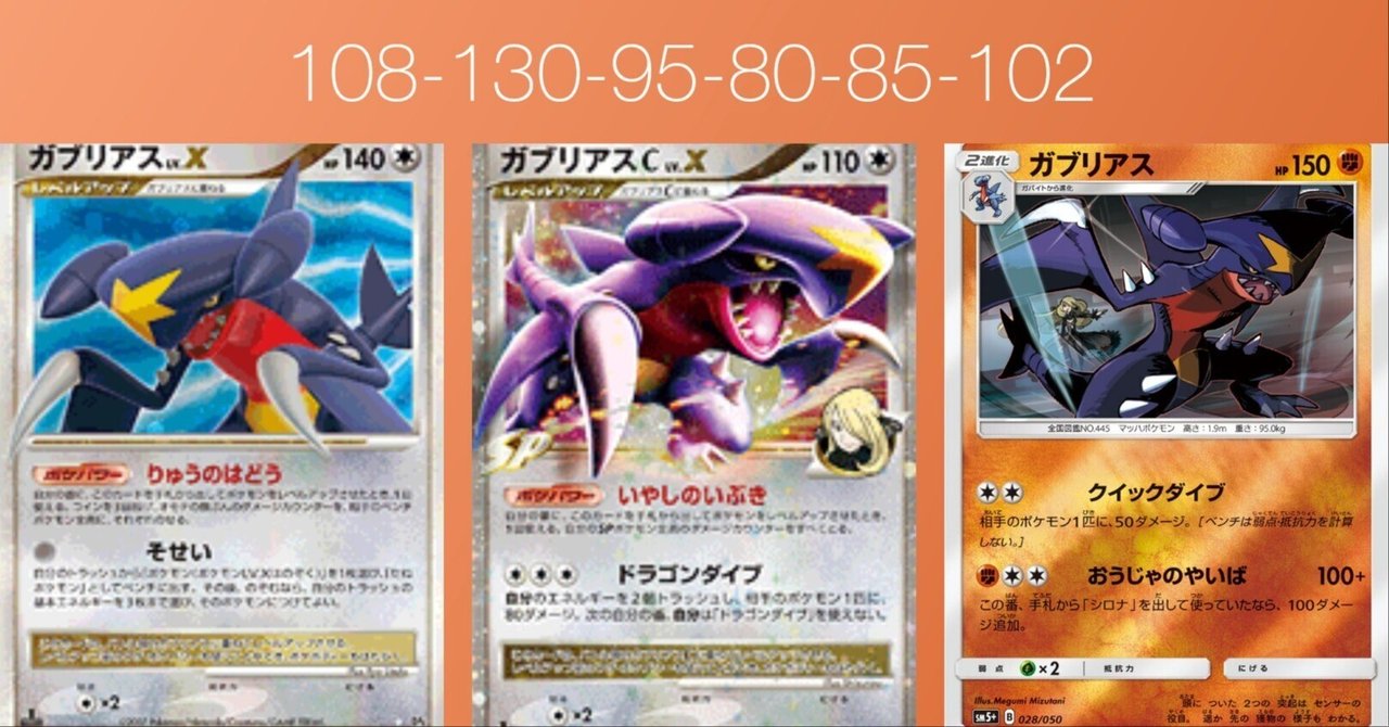 ポケカの歴代ガブリアス｜リユルン