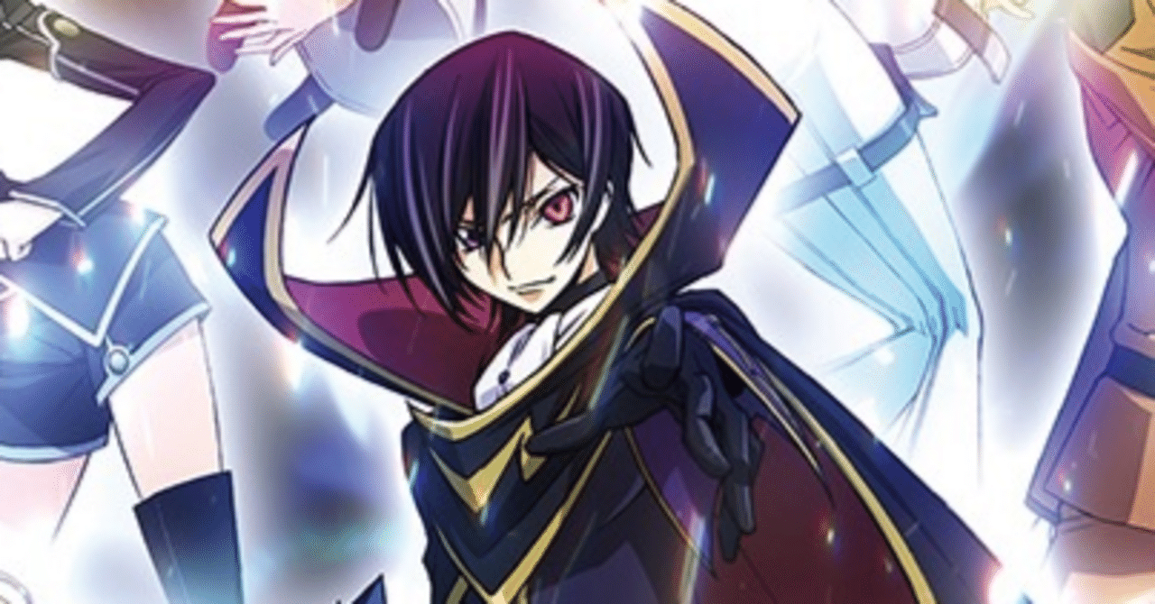 感想文】ルルーシュがスザクに殺されることだけ知っていたコードギアス