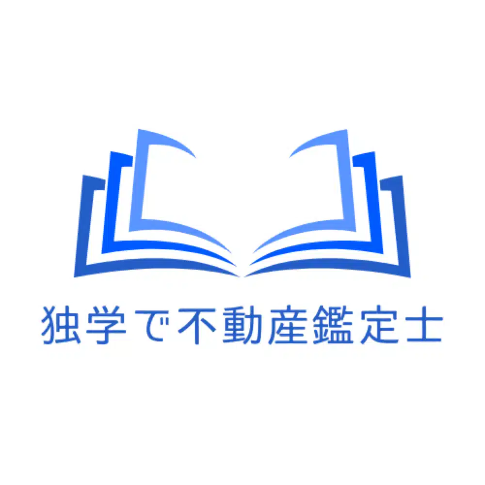 独学で不動産鑑定士