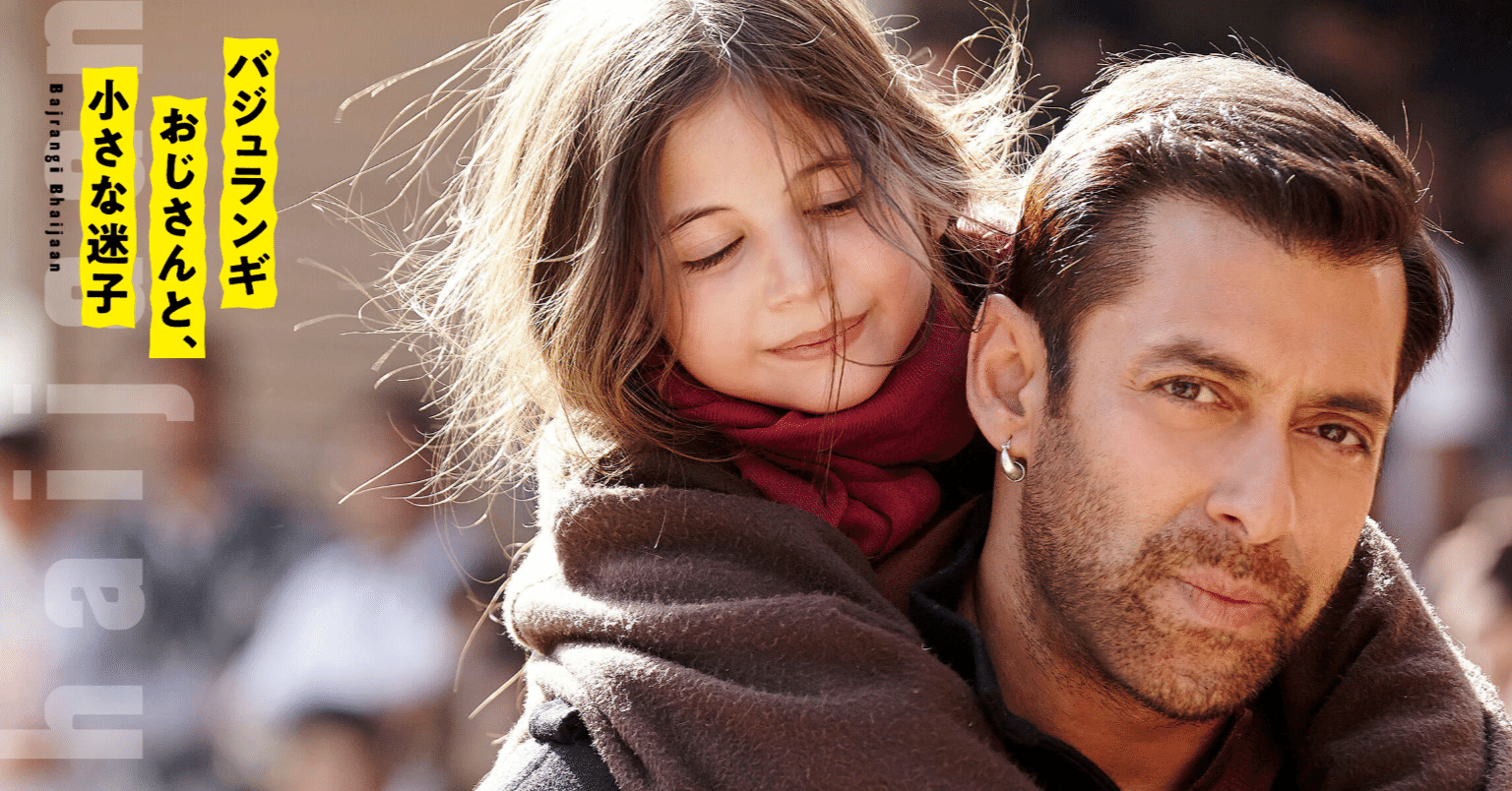 プレーム兄貴、王になる 廃盤 バジュランギおじさんと、小さな迷子サルマンカーン プレーム兄貴、王になる 廃盤 バジュランギおじさんと、小さな迷子