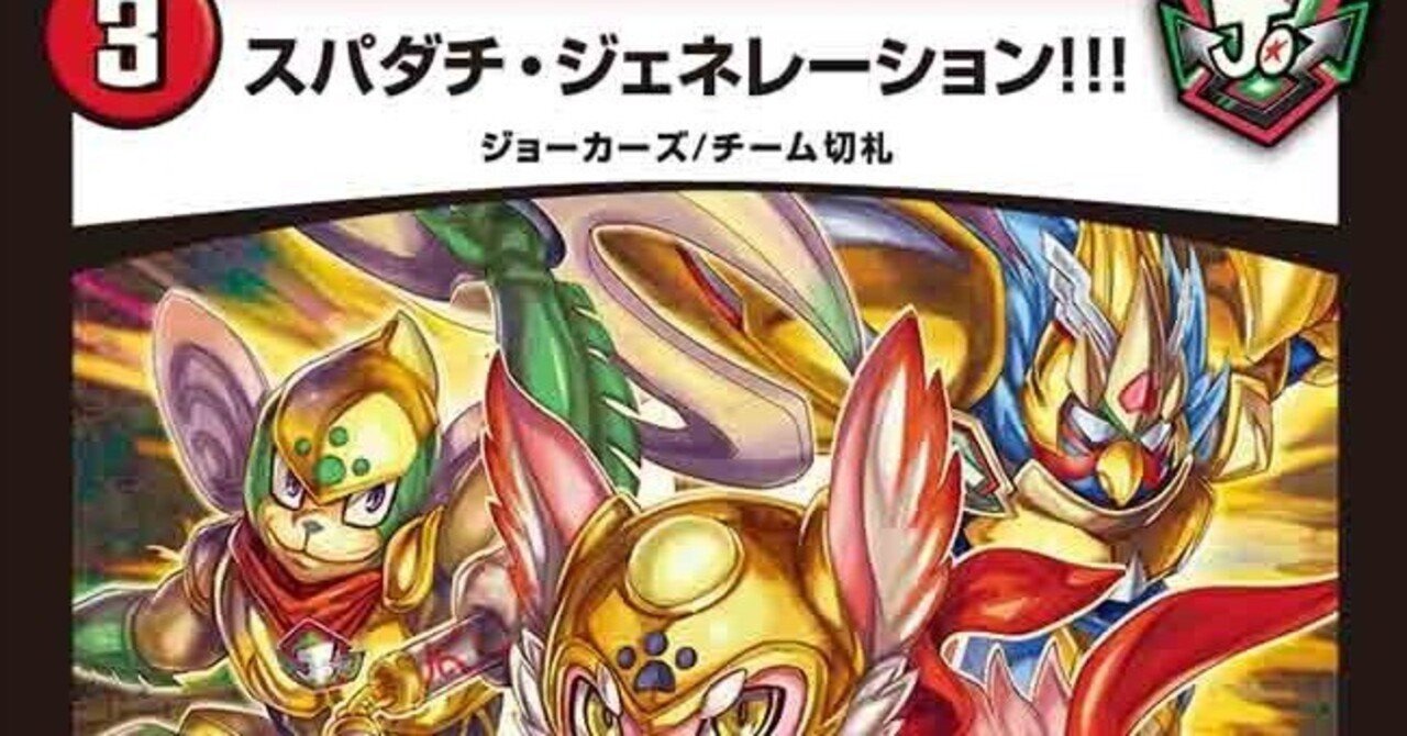 全ジョーカーズ語れる説 vol.22 ジェネレーション！！！｜Shin