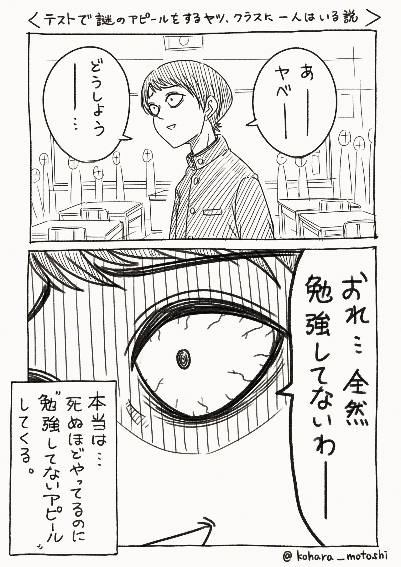 テストで謎のアピールをするヤツ クラスに一人はいる説 コハラモトシ Note