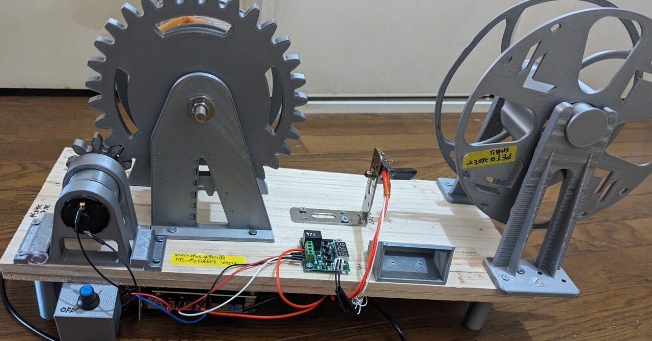 ペットボトルフィラメントメーカー一式 m*u様 ペットボトルフィラメント 装置 3Dプリンター用 ペットボトル