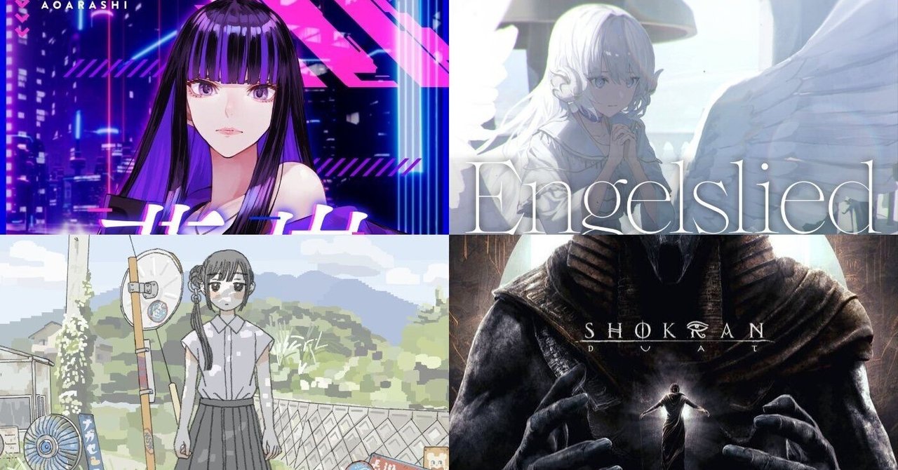 今週の良かった新曲感想【5/13～5/19】｜こーへー