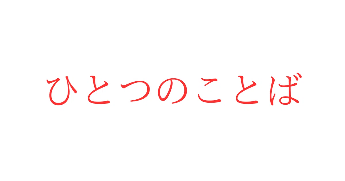 見出し画像