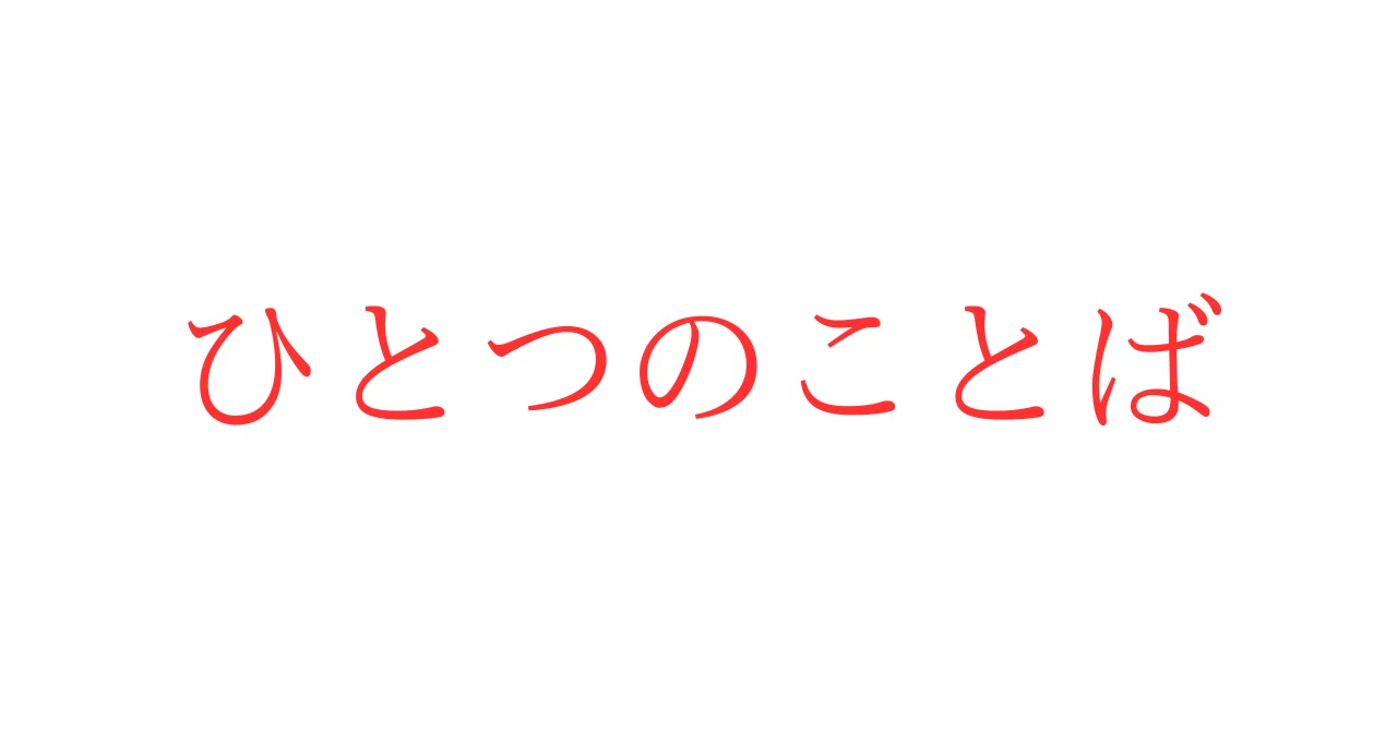 見出し画像